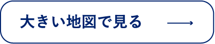 大きい地図で見る